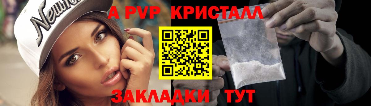 Alpha PVP крисы CK Дивногорск