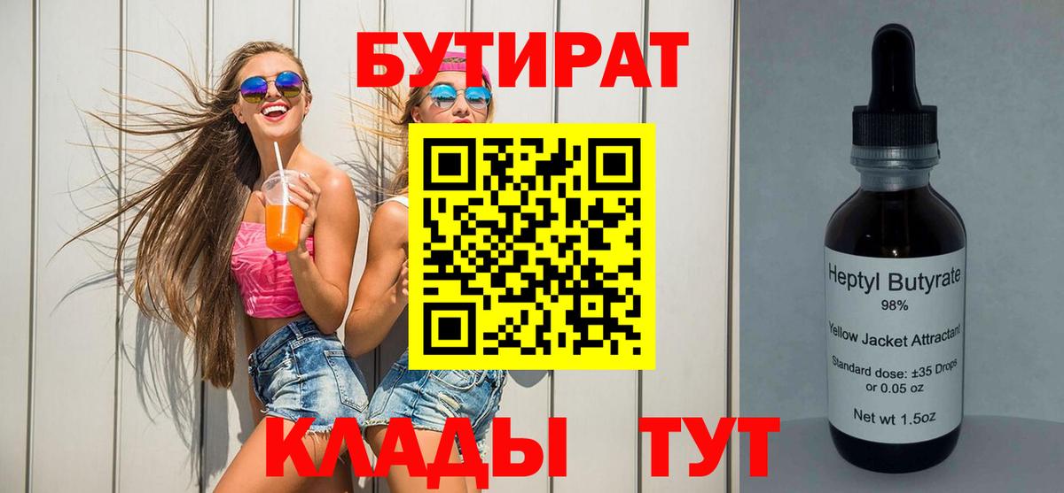 Бутират оксибутират Дивногорск