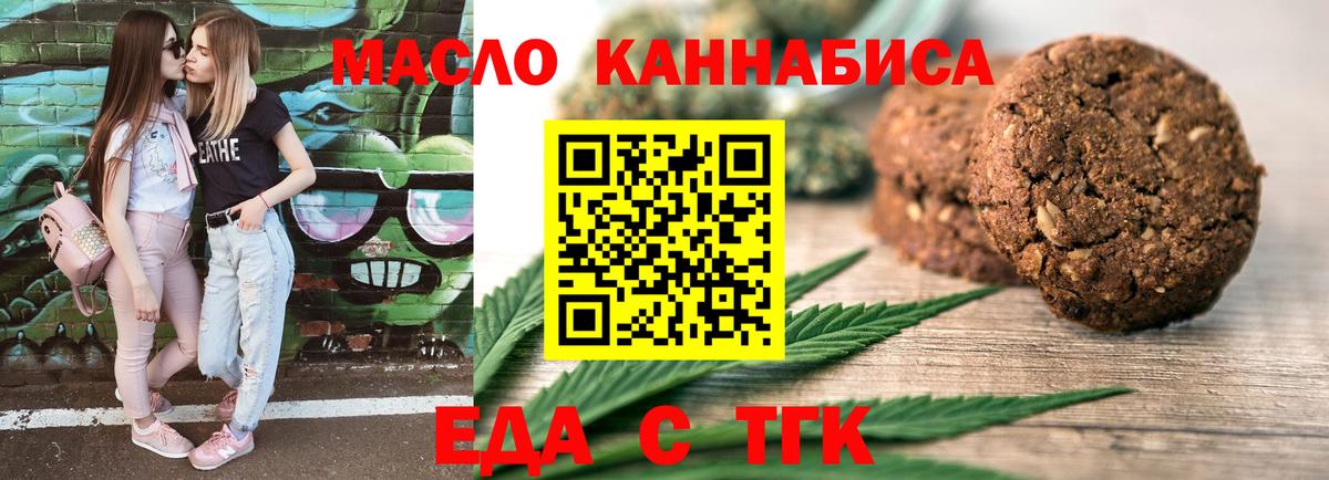 Еда ТГК марихуана Дивногорск