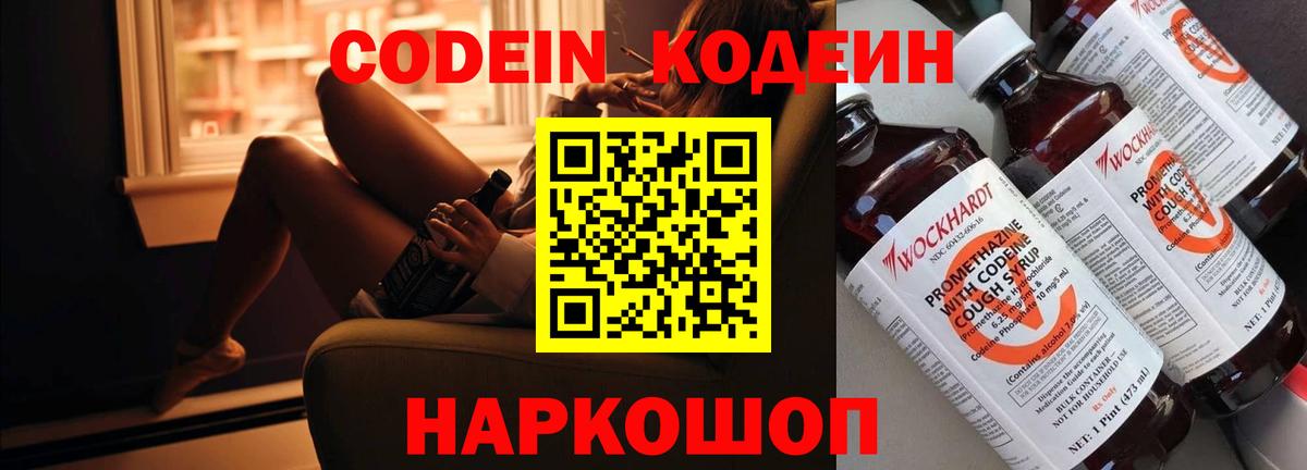 Codein напиток Lean (лин) Дивногорск