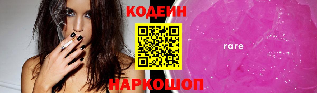 Дивногорск  Codein Purple Drank  Вход с VPN 