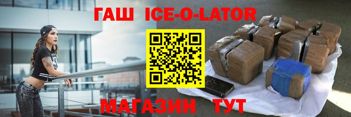 ГАШ гашик Дивногорск