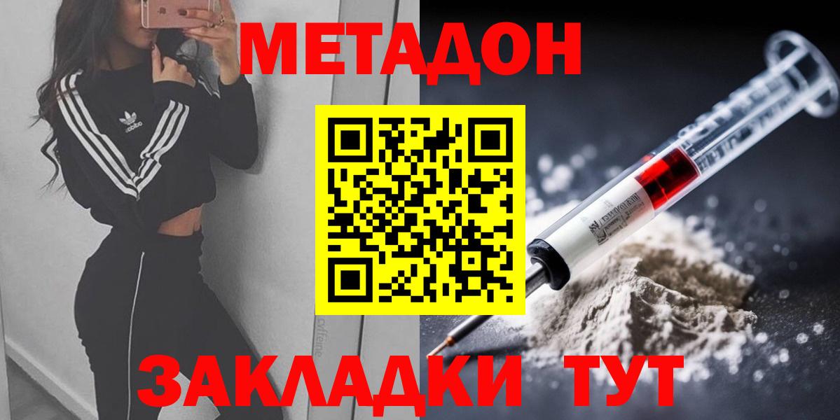 МЕТАДОН кристалл  Вход с VPN  Дивногорск  гидра как зайти  Метадон VHQ 