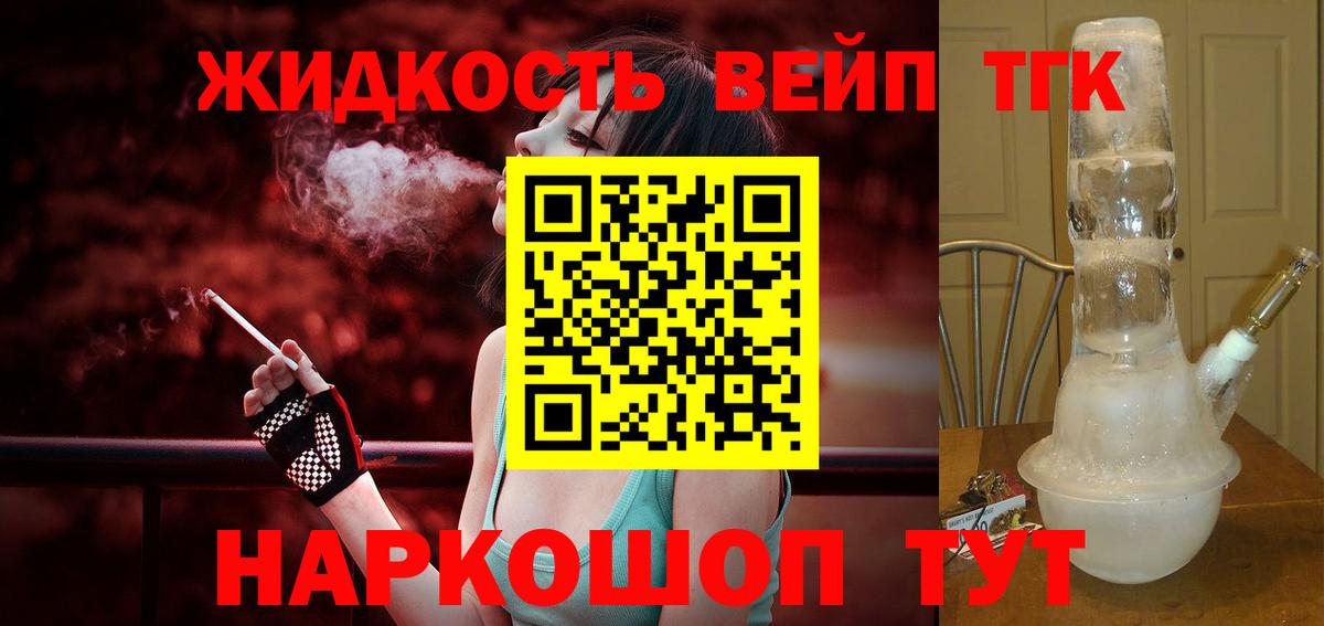 ТГК жижа Дивногорск